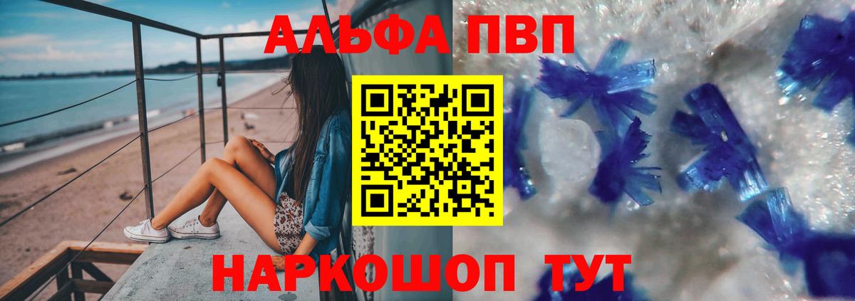 A-PVP Соль  Alpha PVP VHQ  Alpha-PVP кристаллы  Вход с VPN  Alpha-PVP  Ялта 