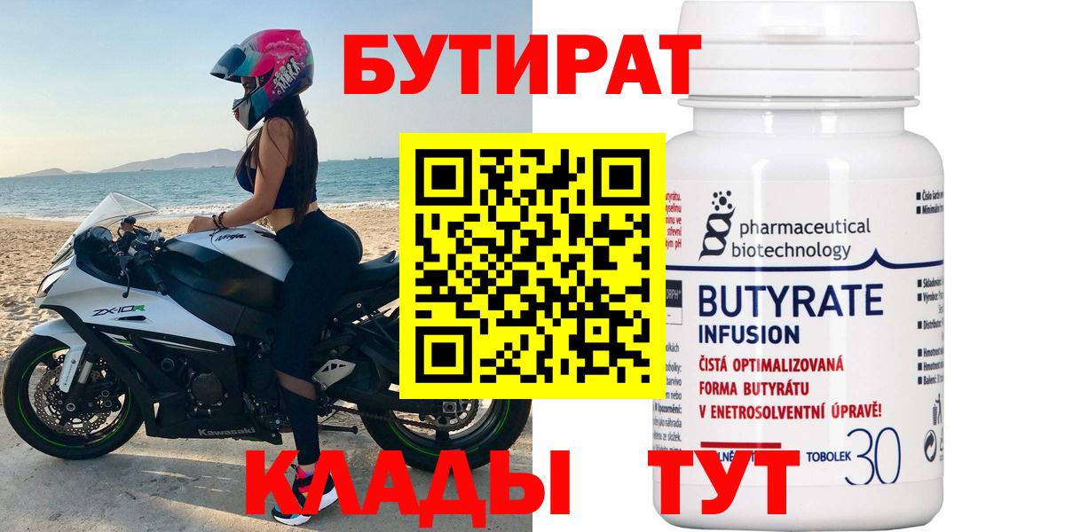 Бутират GHB Ялта