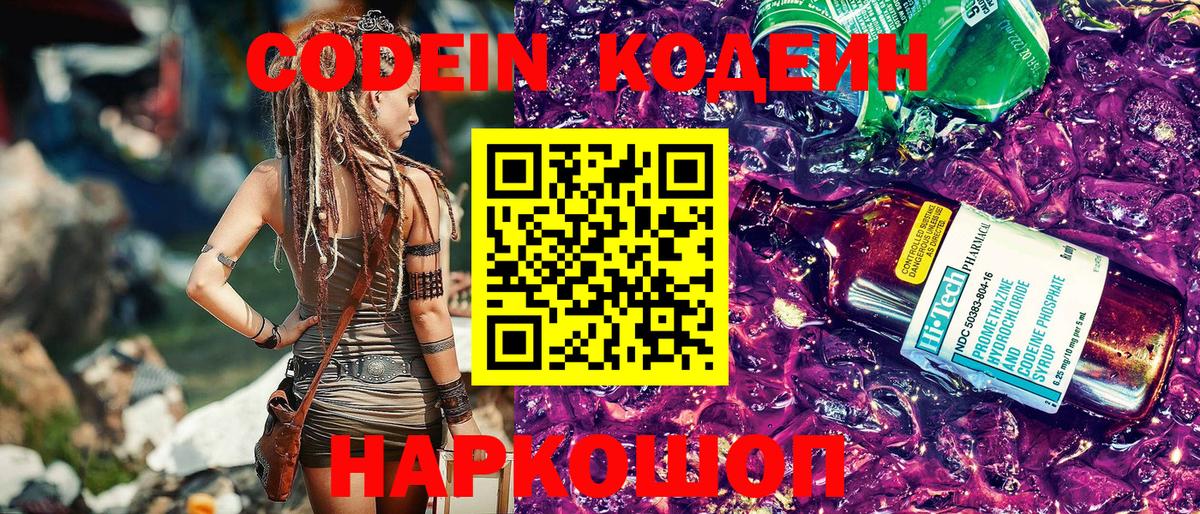 хочу наркоту  Codein напиток Lean (лин)  Вход с VPN  Кодеиновый сироп Lean напиток Lean (лин)  Ялта 