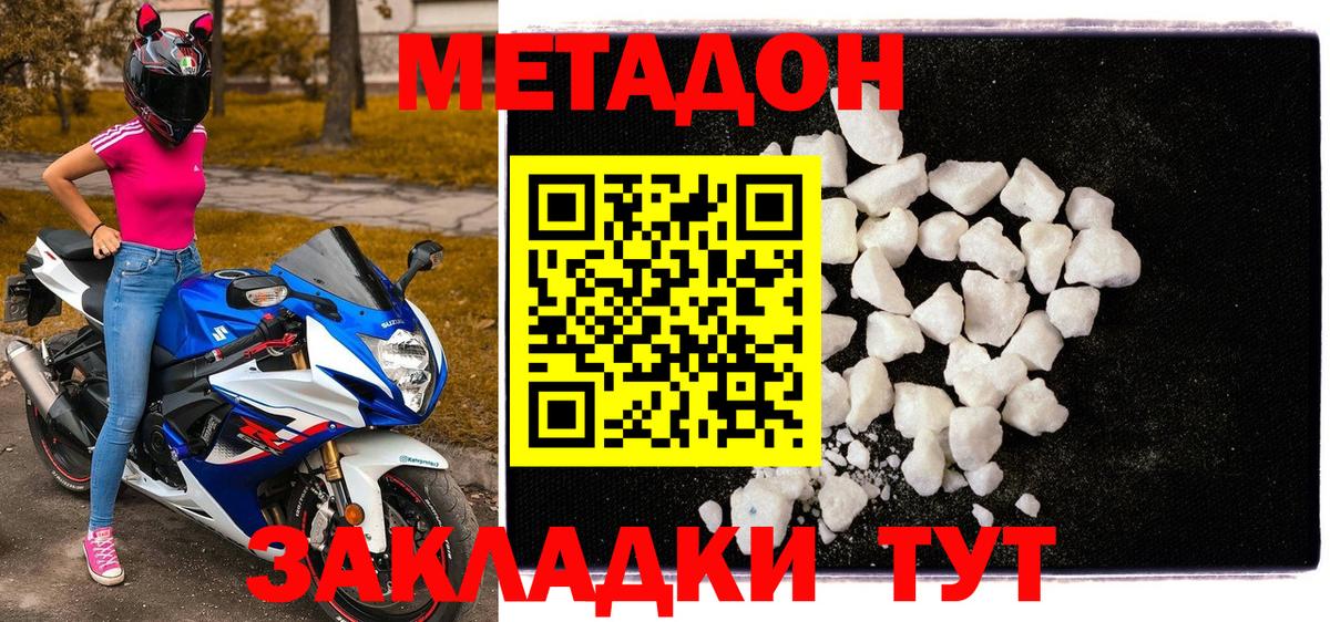 Метадон кристалл  Вход с VPN  МЕТАДОН мёд  Ялта 